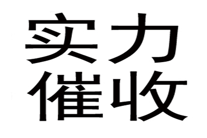 百万欠款拖了很久？一招讨回不啰嗦！